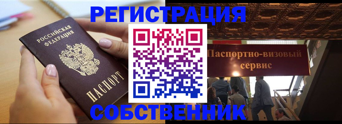 прописка 2025 в Дзержинске