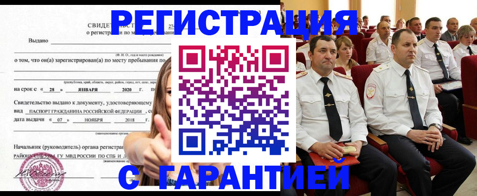 прописка законно в Дзержинске