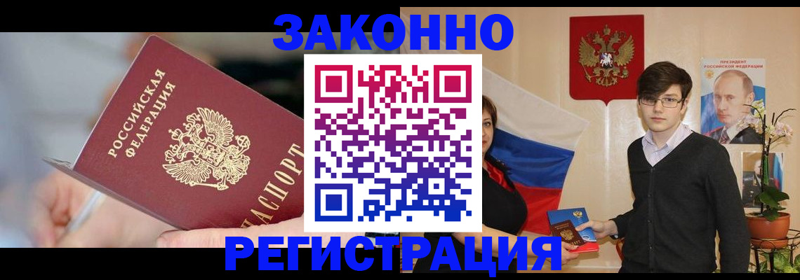 временная регистрация законно в Дзержинске