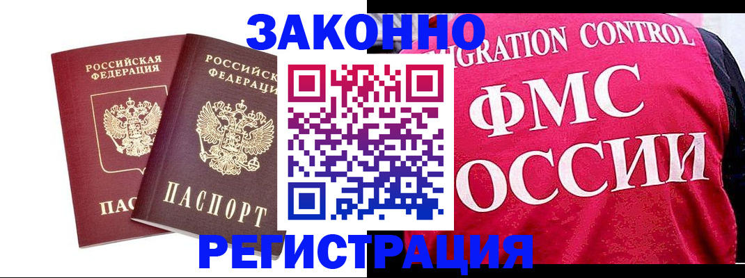 прописка 2025 в Дзержинске