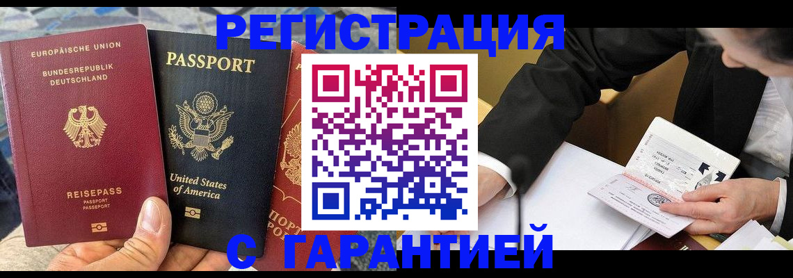 временная регистрация 2025 в Дзержинске