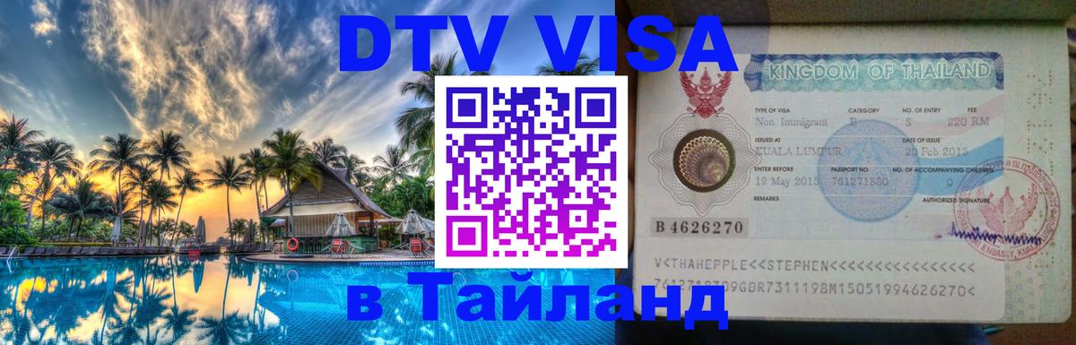 Сколько стоит DTV виза — актуальные цены, оформление даже без документов - 